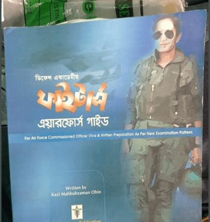 FIGHTERS BOOK BAFA last edition for sell in Sahebbazar, Rajshahi