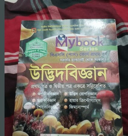 Botany books will be sold in Chawkbazar, Chittagong