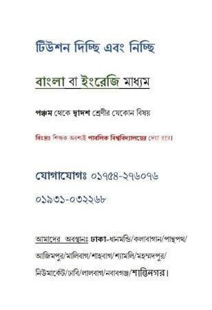 Tuition wanted Dhanmondi Dhaka