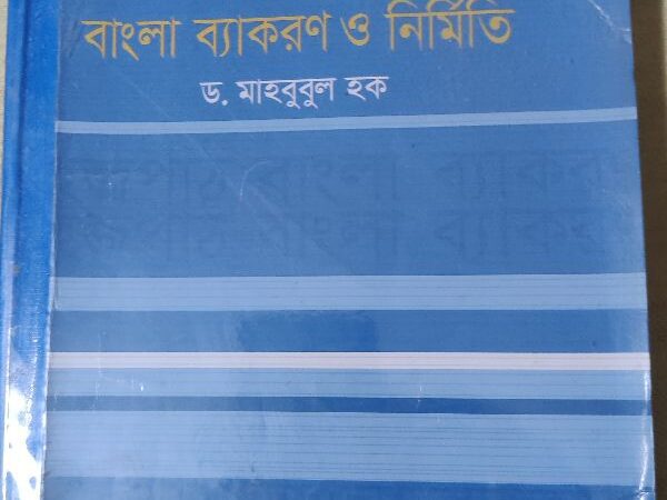 Shohojhpath Bangla baykaran o nirmito book for sale in Mirpur,Dhaka