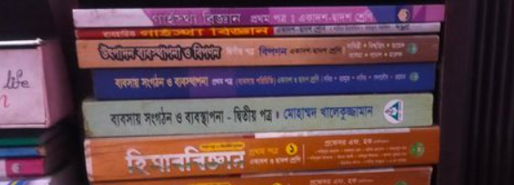 একাদশ দ্বাদশ শ্রেণির বই  বিক্রি করা হবে নারায়ণগঞ্জ, ঢাকা বিভাগ