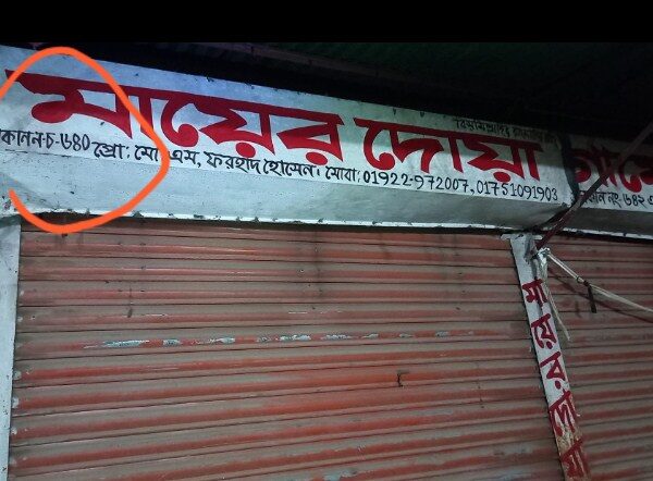 Shop for Sale in Rangpur