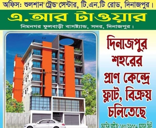 Flat Will be Sale in Dinajpur