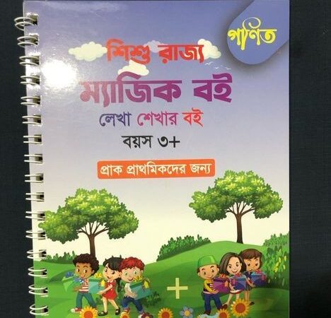 শিশু রাজ্য ম্যাজিক বই হোম ডেলিভারি।