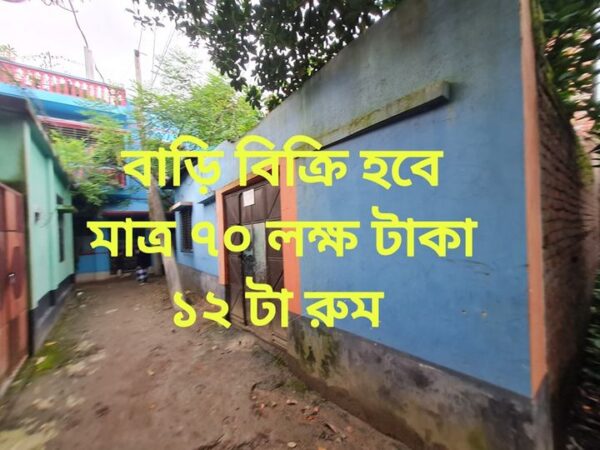 বিক্রয় হবে ৫ শতক বাড়িসহ সাভার,বিরুলিয়া,আকরান বাজার থেকে একটু পশ্চিমে, ছোট কালিয়াকৈর।