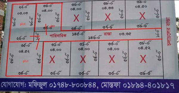 রংপুর নিউ জুম্মাপাড়ায় মাত্র ৮ লক্ষ টাকা শতক প্লট বিক্রয় (আলোচনা সাপেক্ষে )