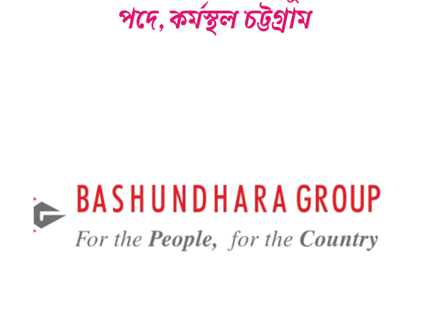 চাকরির সুযোগ দেবে বসুন্ধরা গ্রুপ ম্যানেজার পদে, কর্মস্থল চট্টগ্রাম