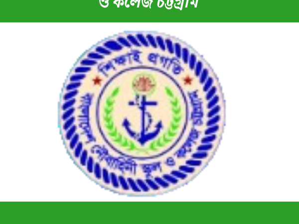 “সহকারী শিক্ষক” নেবে বাংলাদেশ নৌবাহিনী স্কুল ও কলেজ চট্টগ্রাম