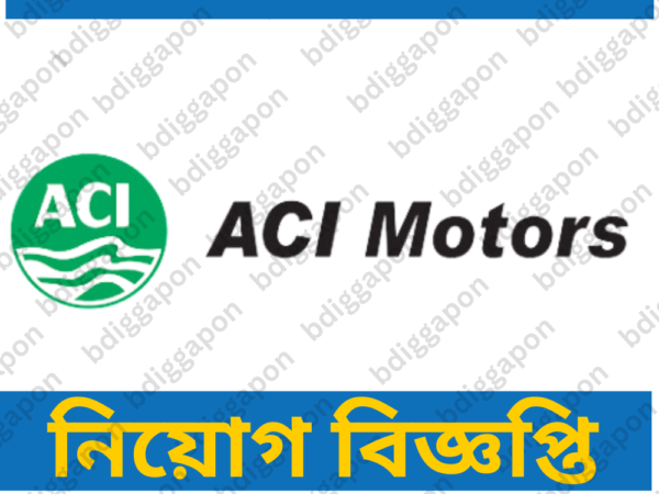 মার্কেটিং অফিসার নেবে এসিআই মটরস লিমিটেড, স্নাতক পাস আবেদনের সুযোগ