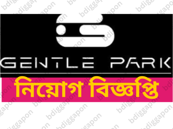 ২০ জন ক্যাশিয়ার নেবে ফ্যাশন হাউজ জেন্টল পার্ক, অভিজ্ঞতা ছাড়াও আবেদন