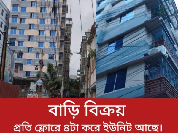 বাড়ি বিক্রয় হবে যাত্রাবাড়ী থানার মেরাজ নগর