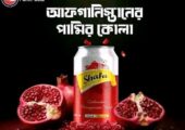 আফগানিস্তানের সকল প্রোডাক্ট, SHAFA ব্র্যান্ড এর Pomegranate Drink 300 ml, 1000ml & 1500ml বিক্রয়