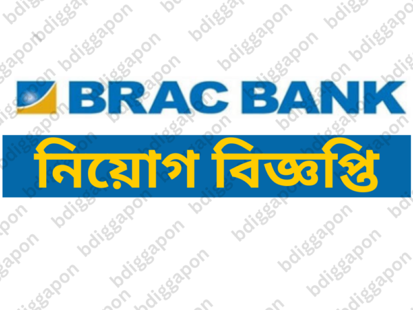 ক্যারিয়ার গড়ার সুযোগ দিচ্ছে ব্র্যাক ব্যাংক পিএলসি, স্নাতক লাগবে না অভিজ্ঞতা