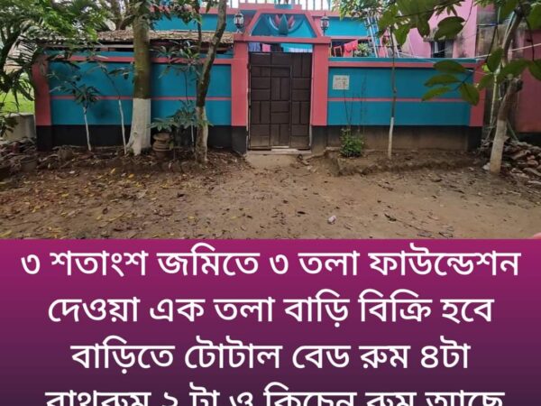 বাড়ি বিক্রি হবে সাভার, আশুলিয়া ৩ শতাংশ জমিতে।