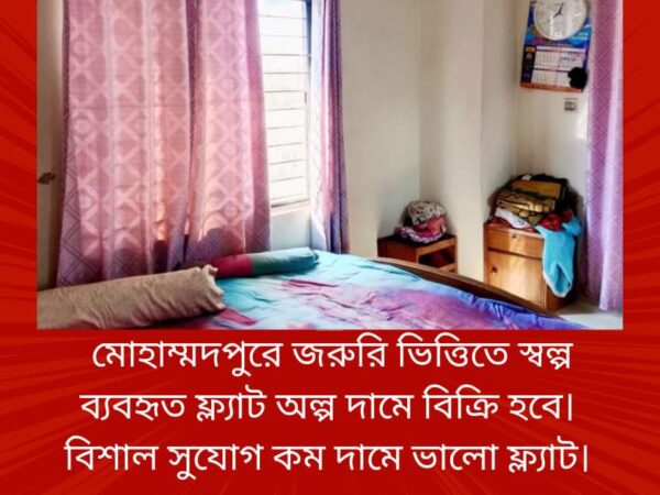 ফ্ল্যাট বিক্রয় হবে মোহাম্মদপুর তাজমহল রোডে ১০০০ স্কয়ার ফিটের।