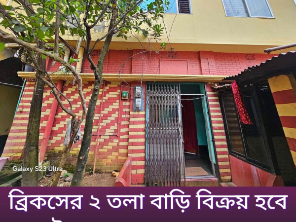 বাড়ি বিক্রয় ২ তলা বাড়ি ১৩টা রুম বিক্রয় করা হবে সাভার পৌরসভা রাজাশন এলাকায়