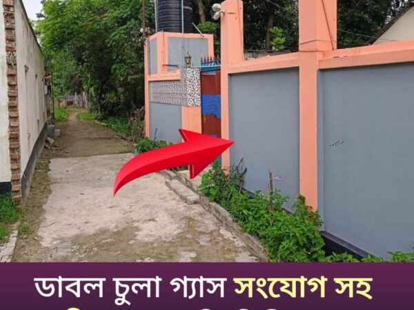 ডাবল চুলা গ্যাস সংযোগ সহ টিনশেড বাড়ি বিক্রি উত্তরখান, উত্তরা, ঢাকা ১২৩০।