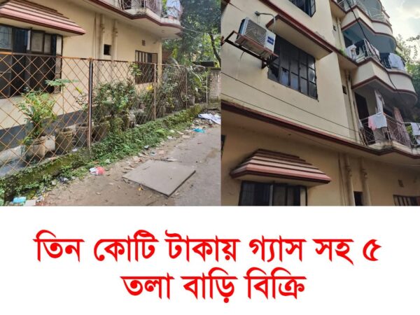 গাজীপুর (ডুয়েট) ঢাকা প্রকৌশলী প্রযুক্তি বিশ্ববিদ্যালয় এর পাশে গ্যাস সহ ৫ তলা বাড়ি বিক্রি করা হবে।