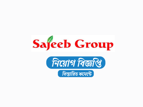 সজীব গ্রুপে ফুল টাইম অফিসার পদে চাকরির সুযোগ, কর্মস্থল ঢাকা