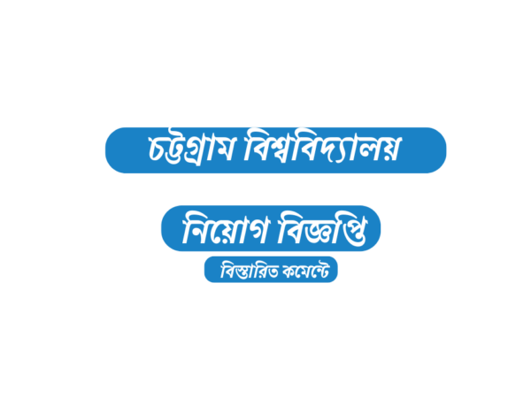 চট্টগ্রাম বিশ্ববিদ্যালয়ে ২৮ জনের স্থায়ী নিয়োগ বিজ্ঞপ্তি, আবেদন ফি ৩০০ টাকা