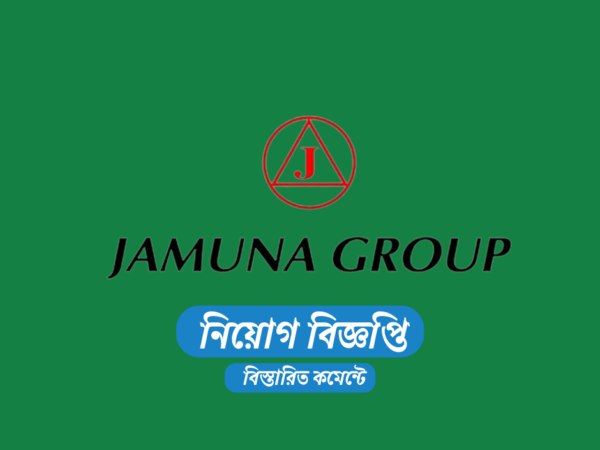 নিয়োগ দেবে যমুনা গ্রুপ ফুল টাইম, ২২ বছর হলেই আবেদনের সুযোগ