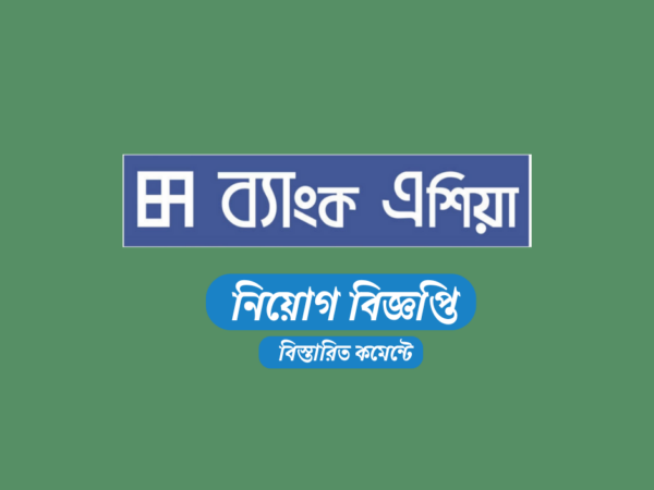 নিয়োগ দেবে ব্যাংক এশিয়া পিএলসি, থাকছে না বয়সসীমা