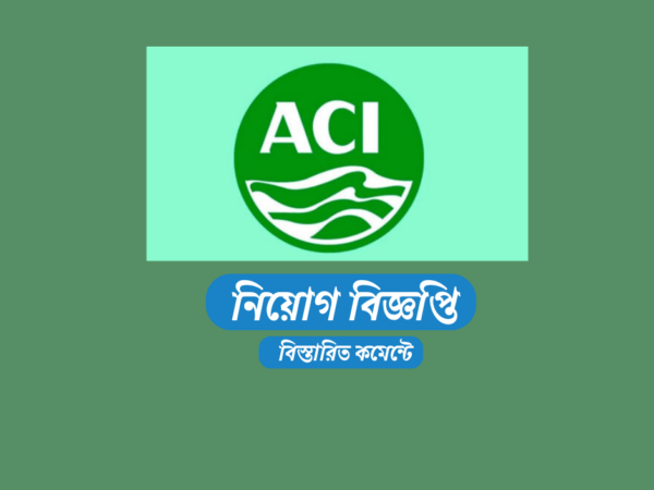 সেলস ম্যানেজার নেবে অ্যাডভান্সড কেমিক্যাল ইন্ডাস্ট্রিজ লিমিটেড (এসিআই), ৪৫ বছরেও আবেদন