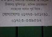 ফ্ল্যাট বাড়ি ভাড়া মুন্সীপাড়া মোর এর কাছে ( মানিক চেয়ারম্যানের বাড়ির পাশে ) রংপুর।