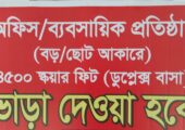 VARA DEYA HOBE OFFICE/ NGO/ EDUCATIONAL INSTITUTIONS/ STORAGE/ COACHING CENTER STATION ROAD, RANGPUR