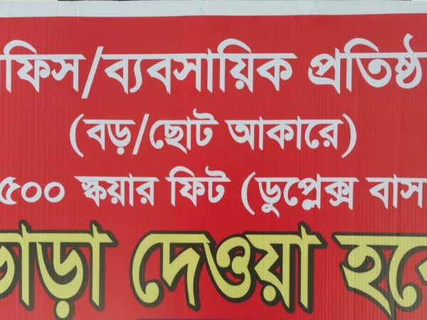 VARA DEYA HOBE OFFICE/ NGO/ EDUCATIONAL INSTITUTIONS/ STORAGE/ COACHING CENTER STATION ROAD, RANGPUR