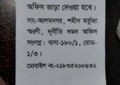 VARA DEYA HOBE OFFICE/ NGO/ EDUCATIONAL INSTITUTIONS/ STORAGE/ COACHING CENTER STATION ROAD, RANGPUR