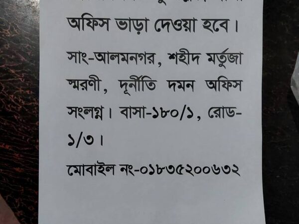 VARA DEYA HOBE OFFICE/ NGO/ EDUCATIONAL INSTITUTIONS/ STORAGE/ COACHING CENTER STATION ROAD, RANGPUR