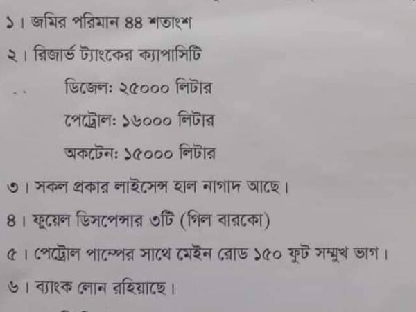 ৪৪ শতাংশ জমি ও লাইসেন্স সহ ফিলিং স্টেশন বিক্রয় হবে গাজীপুর, কাপাসিয়া।