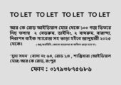 ছোট ফ্যামিলি বাসা ভাড়া দেয়া হবে বাসা 64 রোড 1/4, শান্তিধারা, আরকে রোড, পুরাতন আইডিয়া মোড়ে, রংপুর