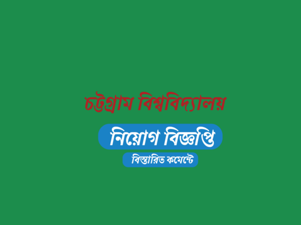 ৩৬ শিক্ষক স্থায়ী নিয়োগ দেবে চট্টগ্রাম বিশ্ববিদ্যালয়