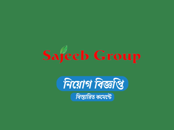 নিয়োগ দেবে (আরএসএম) সজীব গ্রুপ, থাকতে হবে স্নাতক পাস