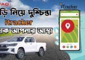 iTracker – best gps tracker in Bangladesh