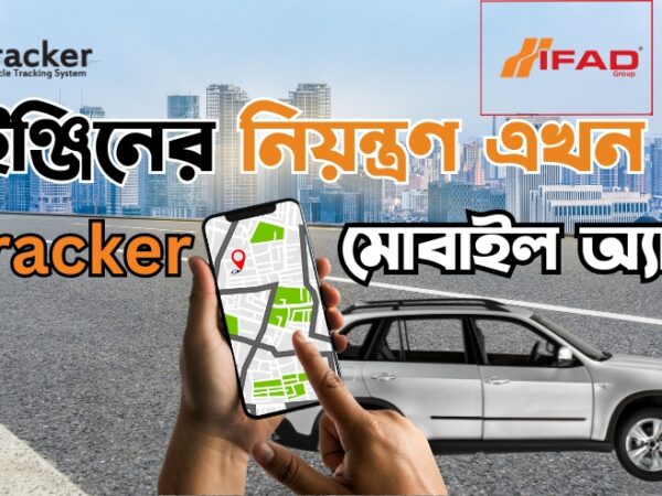 iTracker – best gps tracker in Bangladesh