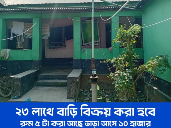 জমি সহ বাড়ি বিক্রয় করা হবে, গাজীপুর সিটি কর্পোরেশন কোনাবাড়ী হতে ৪ কিলোমিটার ভিতরে আমবাগ সাক্কাসর