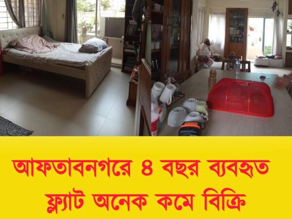 Urgent Used Flat For Sale at Aftabnagar in Dhaka.