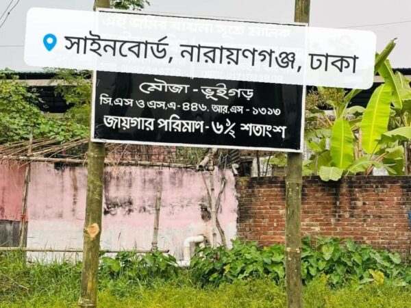জমি বিক্রি হবে ঢাকা সাইনবোর্ড, নারায়ণগঞ্জ মেইন রোডের থেকে ২/৩ মিনিট দূরত্বে।
