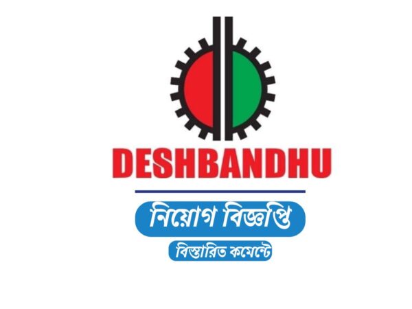 ঢাকায় ডিজিএম/জিএম নিয়োগ দেবে দেশবন্ধু গ্রুপ, থাকছে না বয়সসীমা
