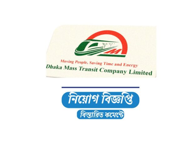 ১২০ জনকে নিয়োগ স্থায়ী দেবে ঢাকা ম্যাস ট্রানজিট কোম্পানি