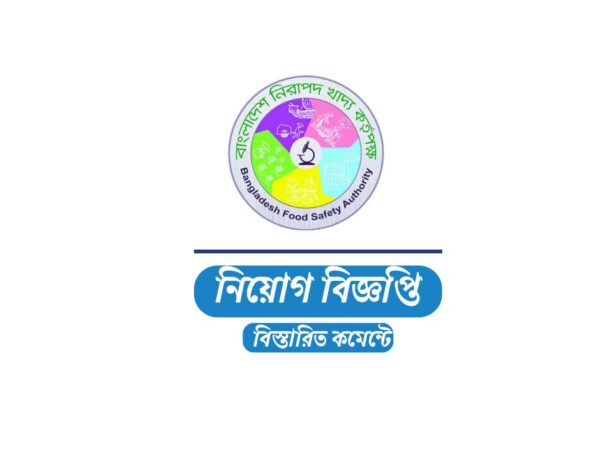 ৯ জনকে নিয়োগ দেবে বাংলাদেশ নিরাপদ খাদ্য কর্তৃপক্ষ