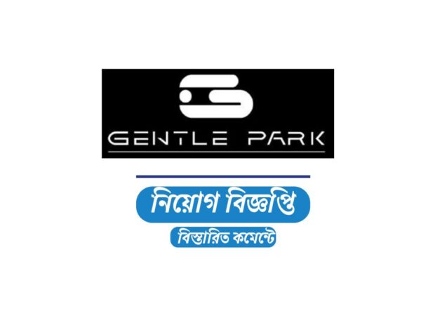 ১০ নারী কর্মী সেলস এক্সিকিউটিভ নিয়োগ দেবে জেন্টল পার্ক, লাগবে এইচএসসি পাস