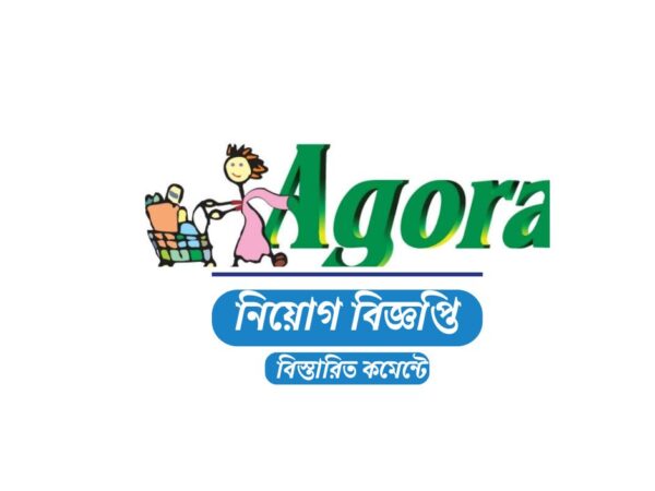 সিনিয়র অফিসার নিয়োগ দেবে আগোরা লিমিটেড, কর্মস্থল ঢাকা