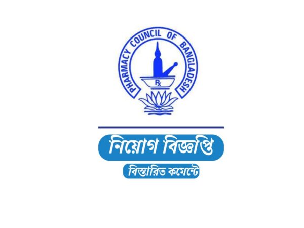 ২১ জনকে স্থায়ী নিয়োগ দেবে বাংলাদেশ ফার্মেসী কাউন্সিল