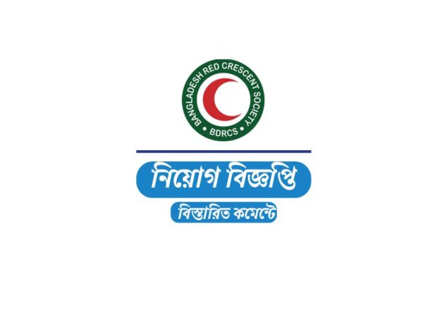 ঢাকায় জনবল নিয়োগ দেবে বাংলাদেশ রেড ক্রিসেন্ট সোসাইটি