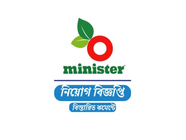 ৫০ জনকে নিয়োগ দেবে মিনিস্টার হাই-টেক পার্ক লিমিটেড, ২০ বছর হলেই আবেদন