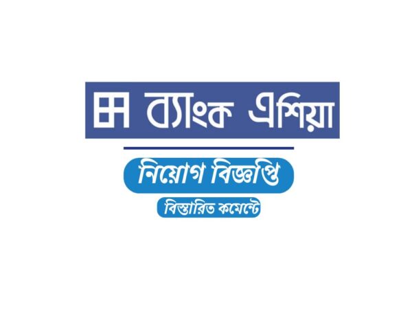 জনবল নেবে ব্যাংক এশিয়া পিএলসি, থাকছে না বয়সসীমা